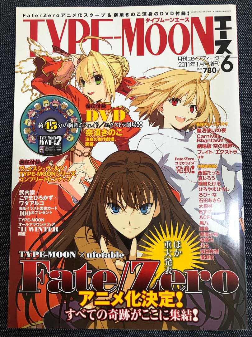 【中古品】【希少品】TYPE-MOONエース 11冊セット（付録一部なし）