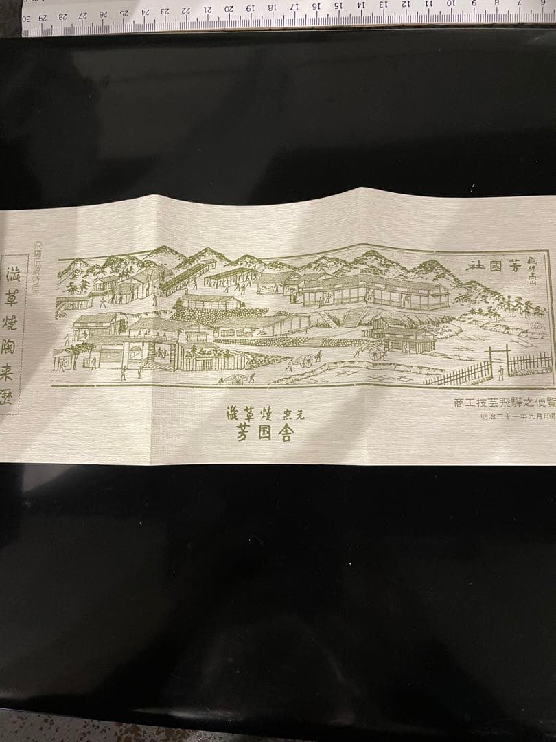 さくら　渋草焼　芳国舎　急須湯呑みセット