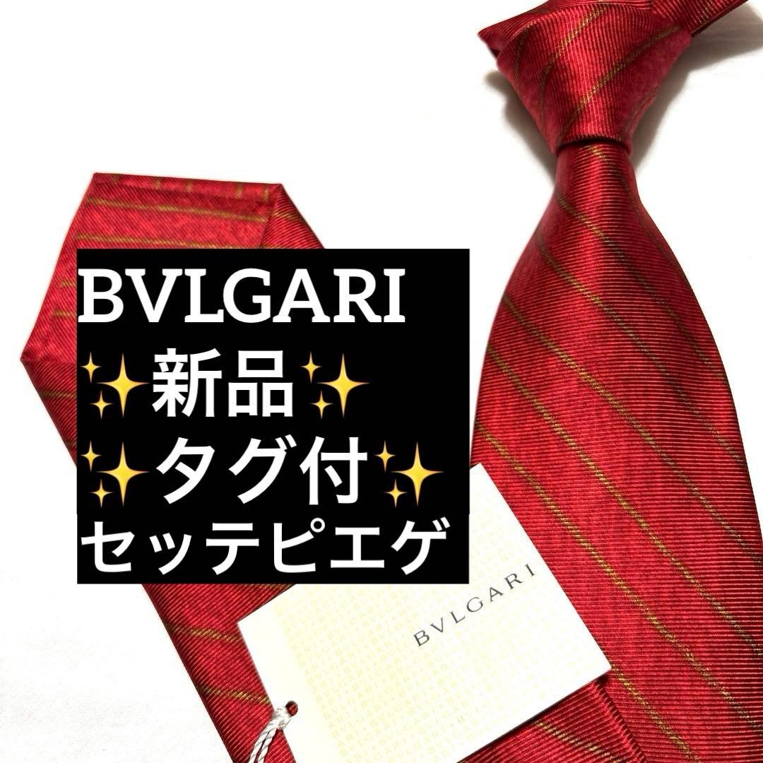 新品　BVLGARI　ブルガリ　セッテピエゲ　レッド　光沢　肉厚　タグ付