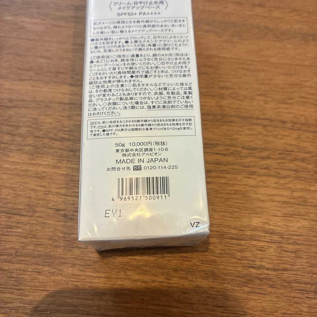 アルビオン⭐︎スーパーUVカット