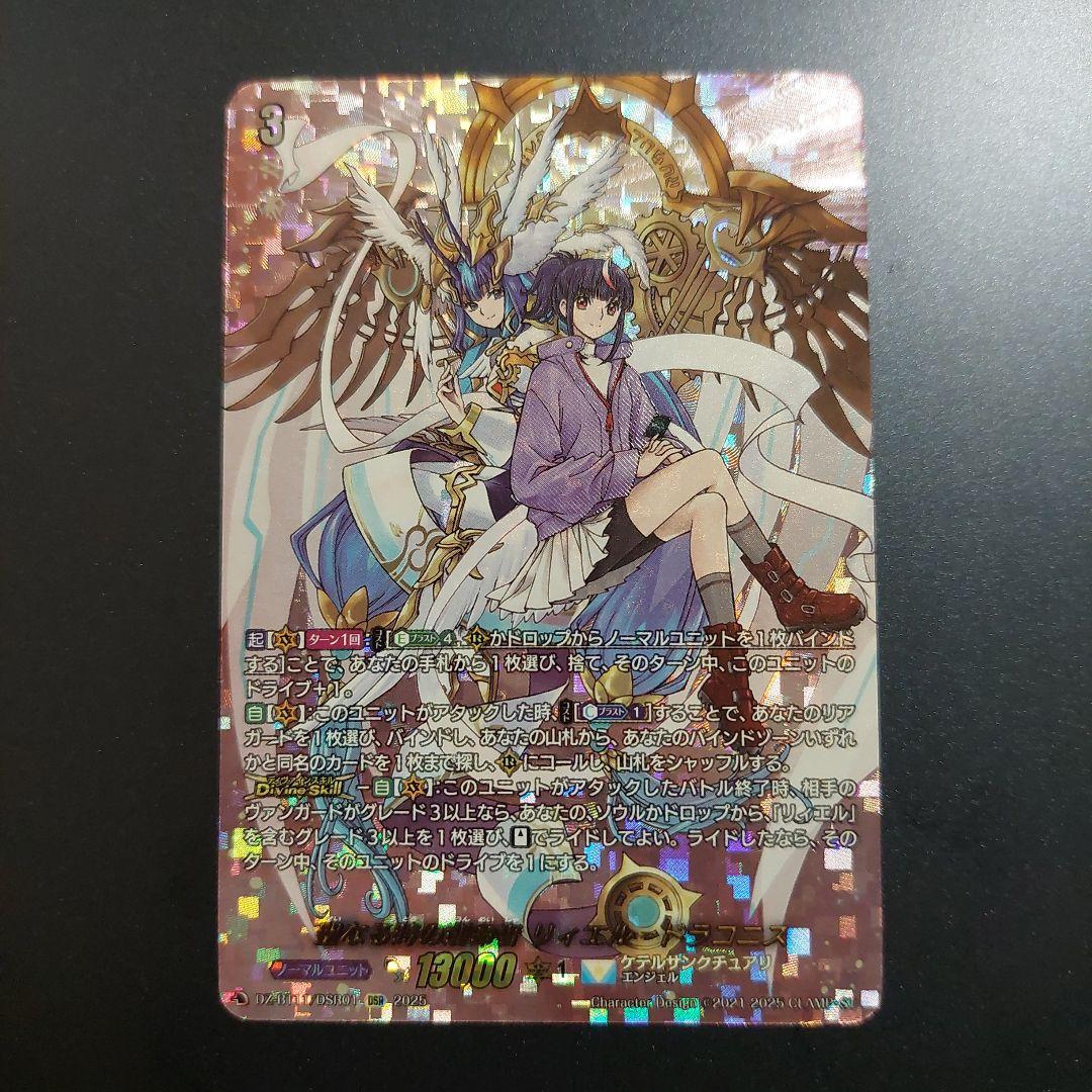 ヴァンガード　聖なる時の運命者　リィエルドラコニス　DSR　エリカ