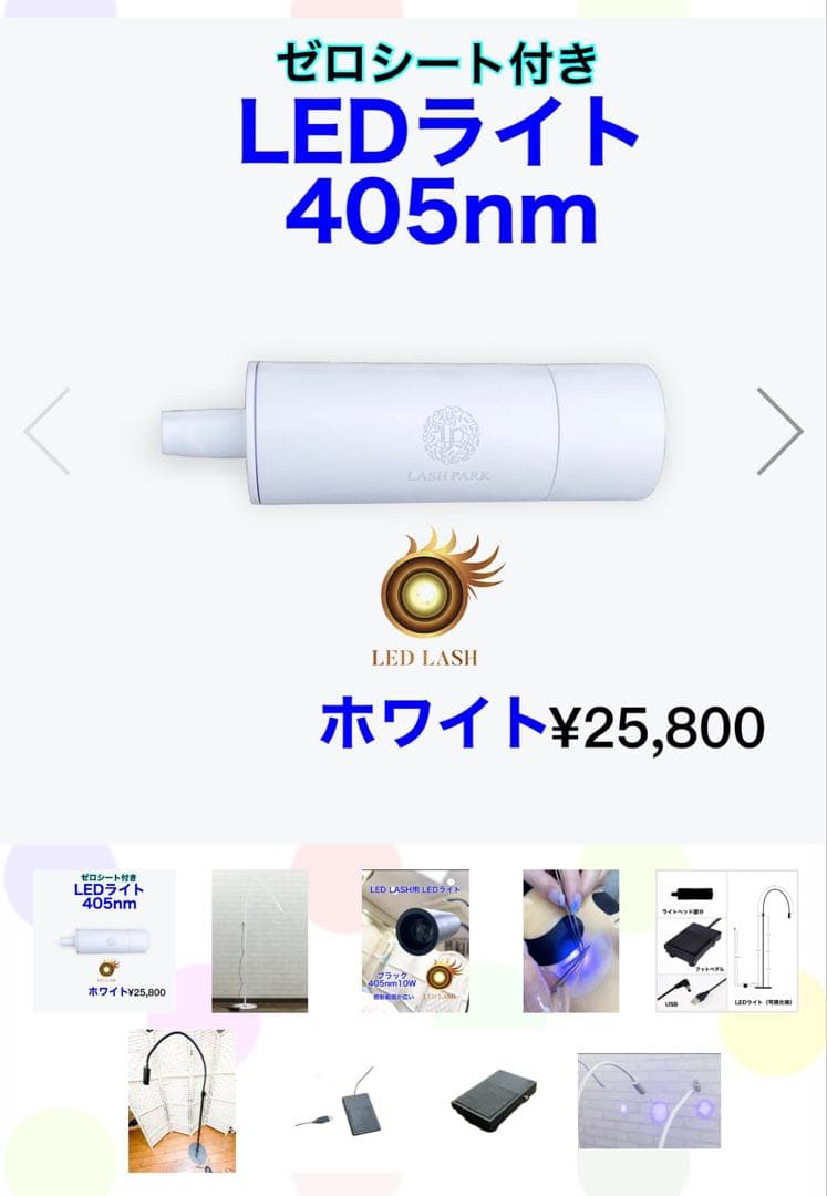 LEDスタンドライト　lash park LEDライト　ラッシュパーク