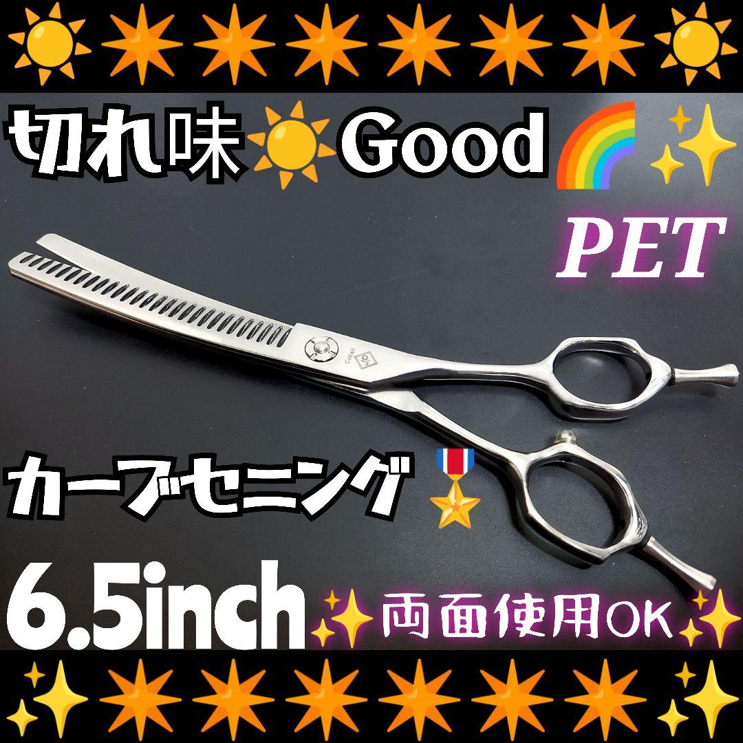 カーブセニングシザートリマートリミングペットブレンディングブレンダースキバサミ☀