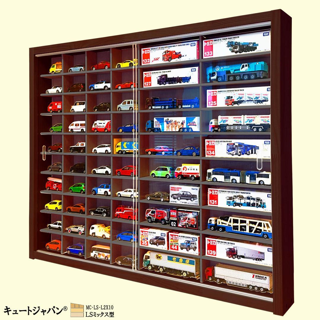 ブラック色全塗装 トミカ収納 トミカ４０台・ロング２０台 アクリル障子付 日本製