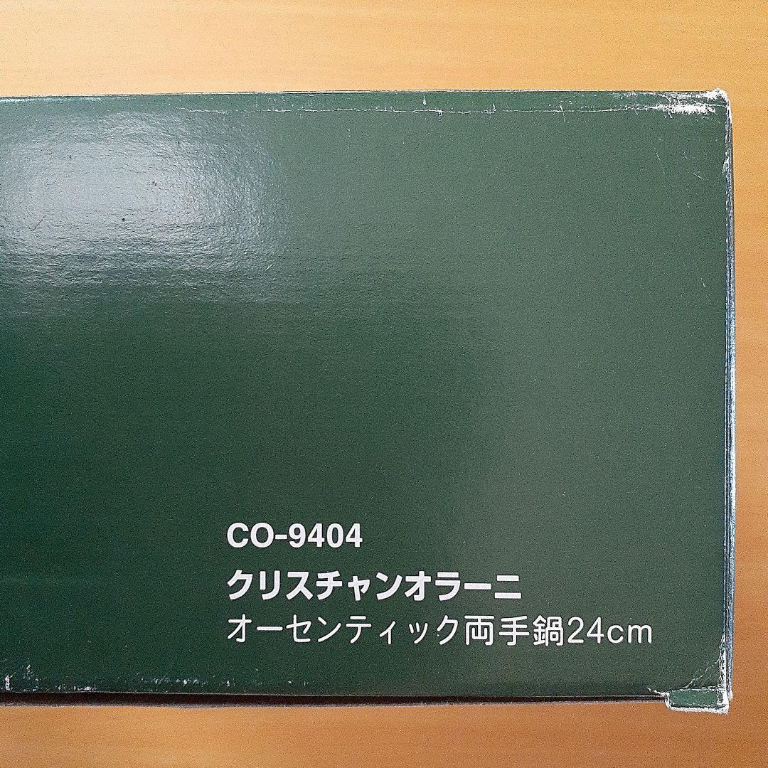 ショウワメタル CHRISTIAN ORANI 両手鍋 ステンレス製 24cm