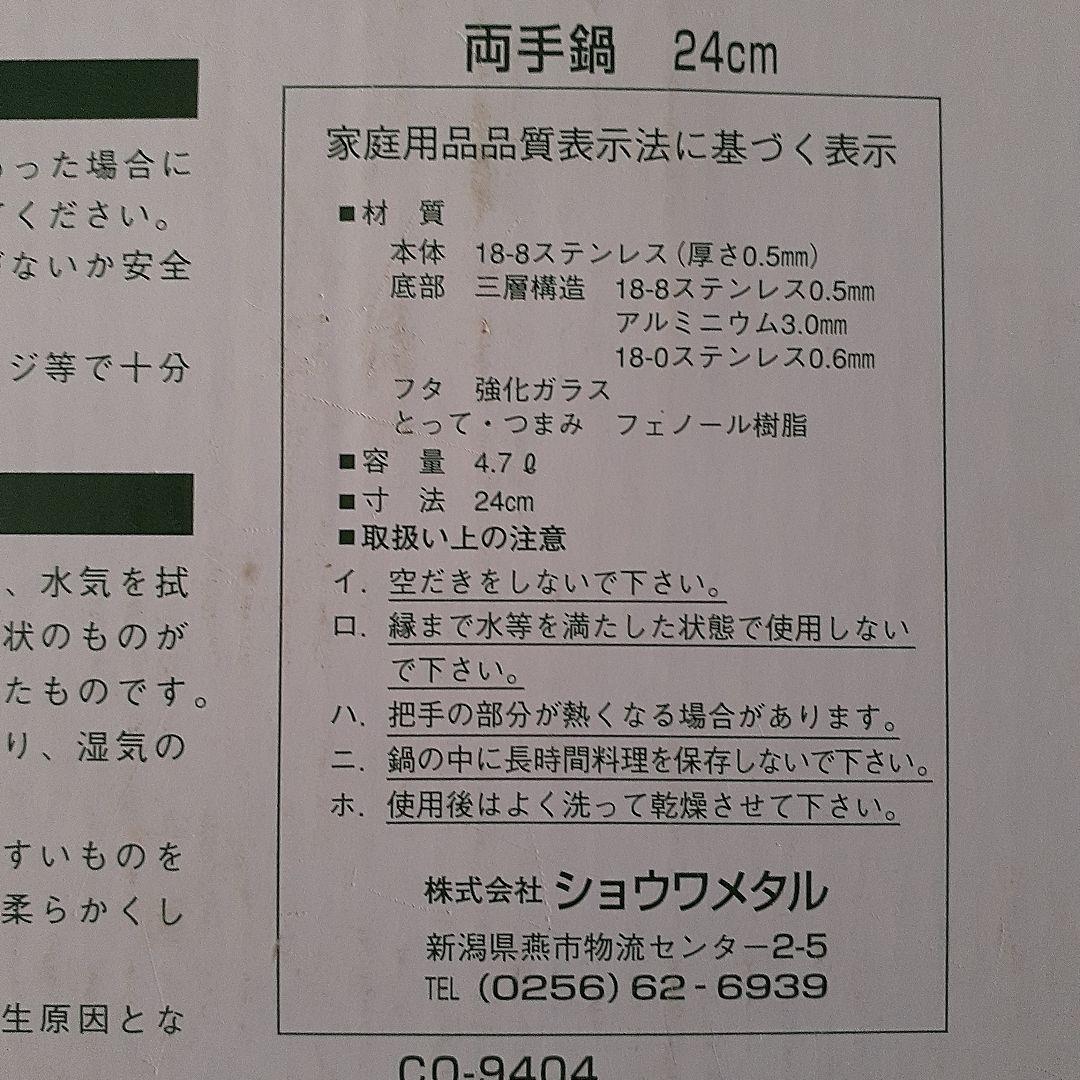 ショウワメタル CHRISTIAN ORANI 両手鍋 ステンレス製 24cm
