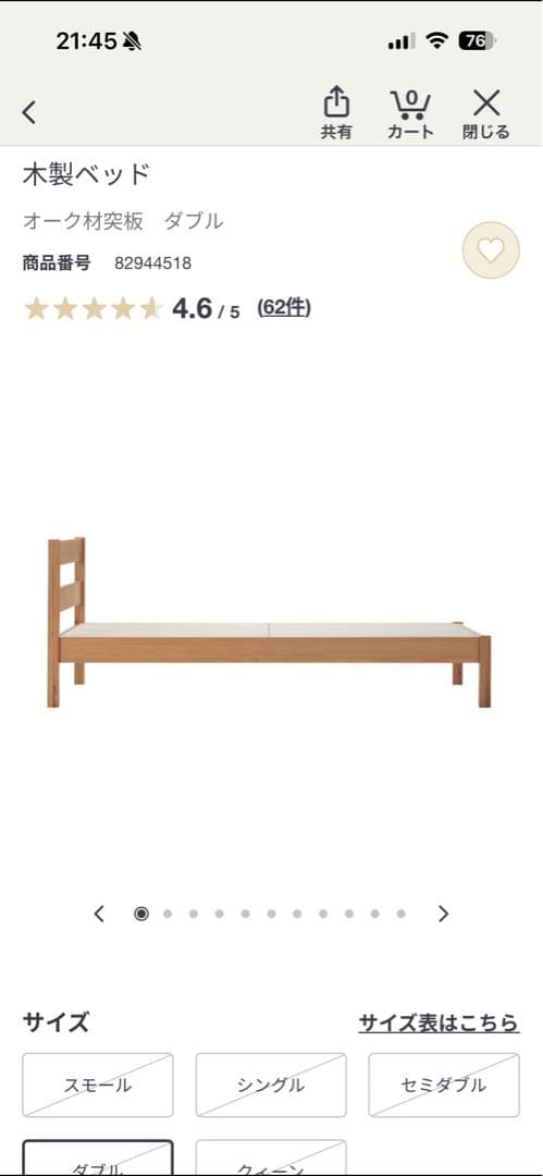 無印良品　木製ベッド ダブル オーク材