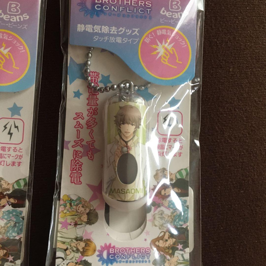 BROTHERS CONFLICT 4個セット 静電気除去