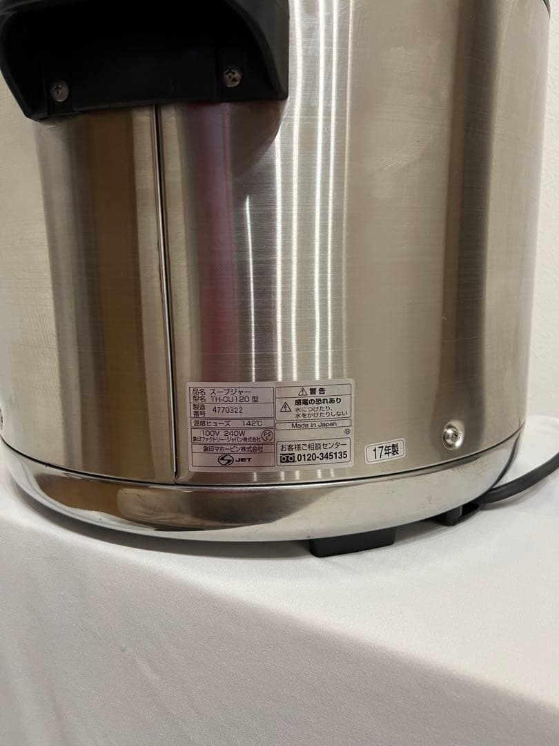 業務用特選品　象印 マイコンスープジャー TH-CU120型
