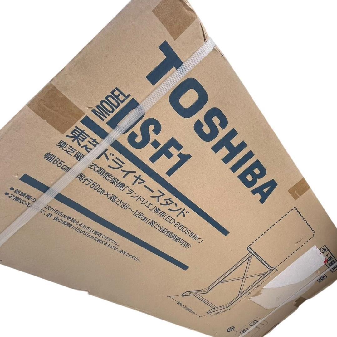 【新品】東芝 ドライヤースタンド DS-F1　TOSHIBA 乾燥機スタンド
