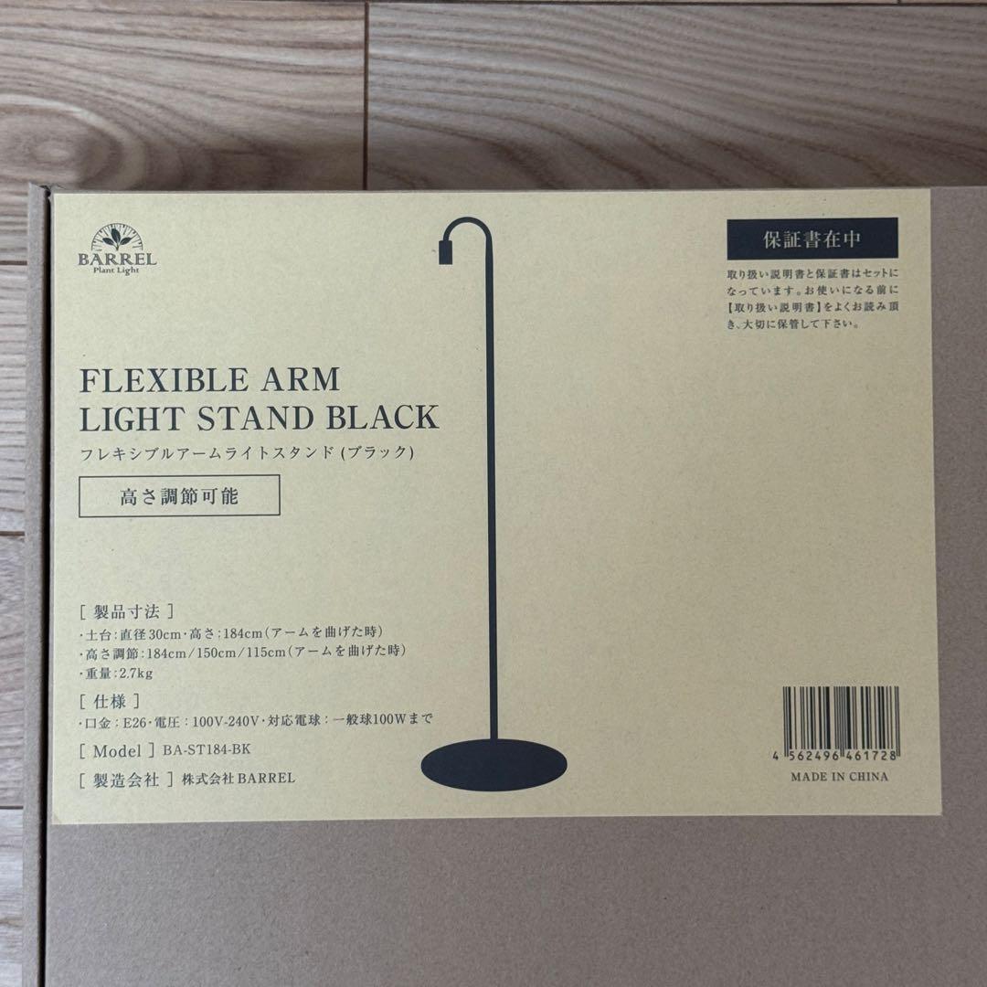 【美品】バレル　フレキシブルアームライトスタンド ブラック