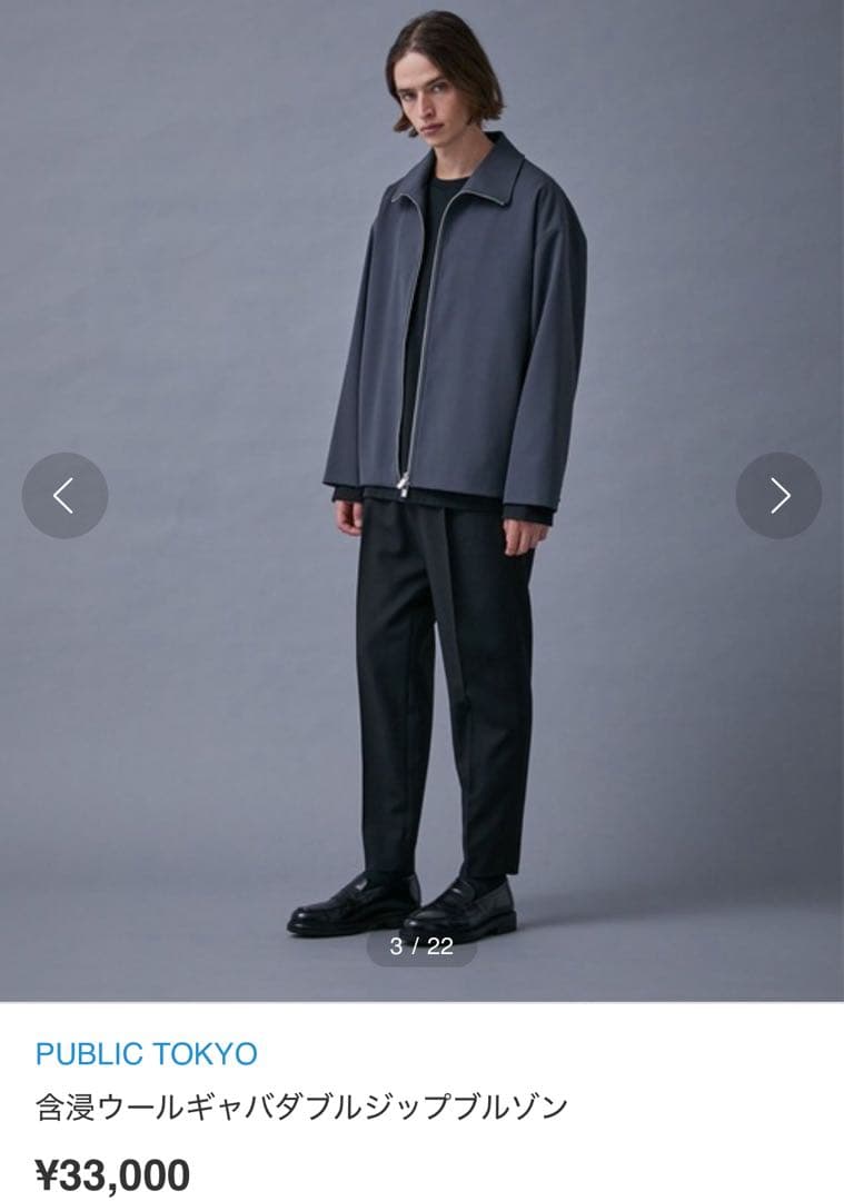 パブリックトウキョウ　含浸ウールギャバダブルジップブルゾン　グレー