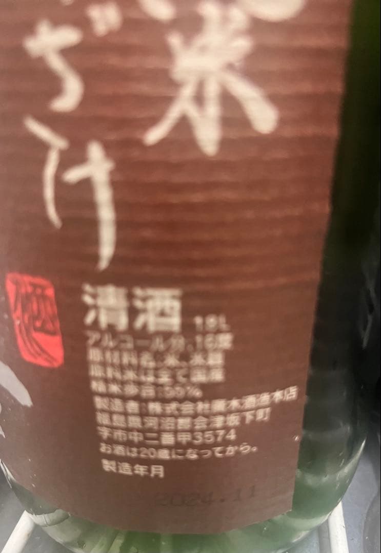 飛露喜 かすみざけ1.8L 限定商品