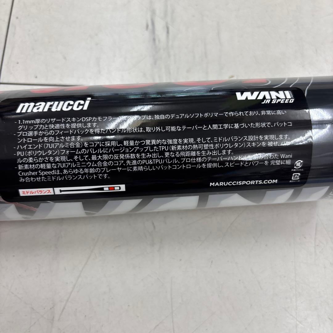 マルーチ ワニクラッシャージュニア 80センチ ミドルバランス 600g