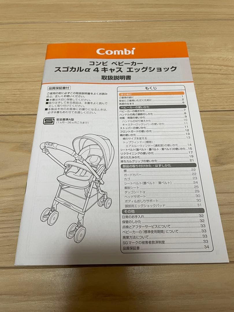 【美品】Combi ベビーカー スゴカルa 4キャス エッグショック