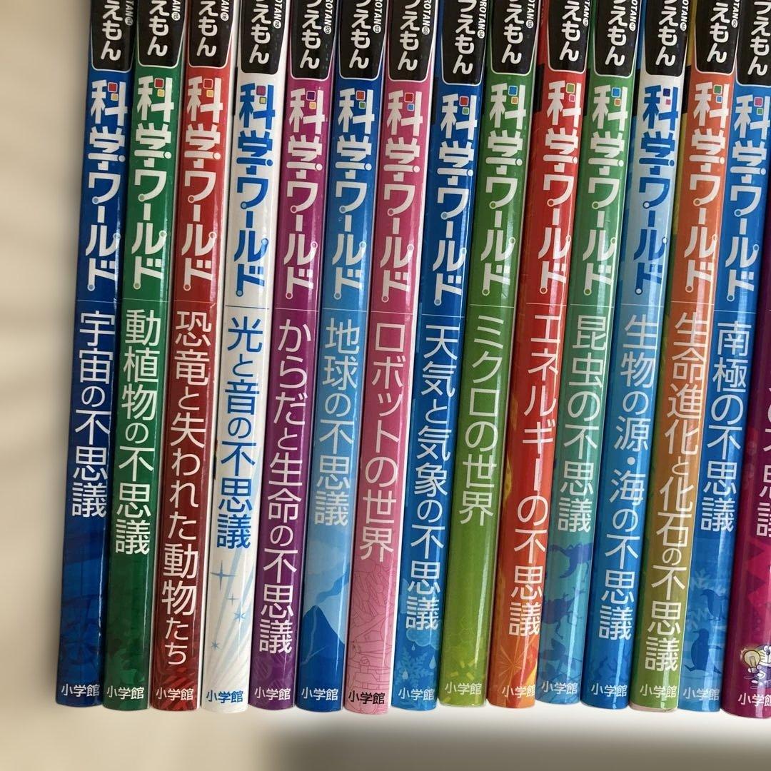 ドラえもん　科学ワールド 1〜20 全20巻セット