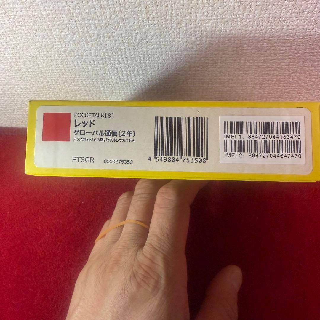POCKETALK（ポケトーク）S レッド（グローバル通信対応モデル）