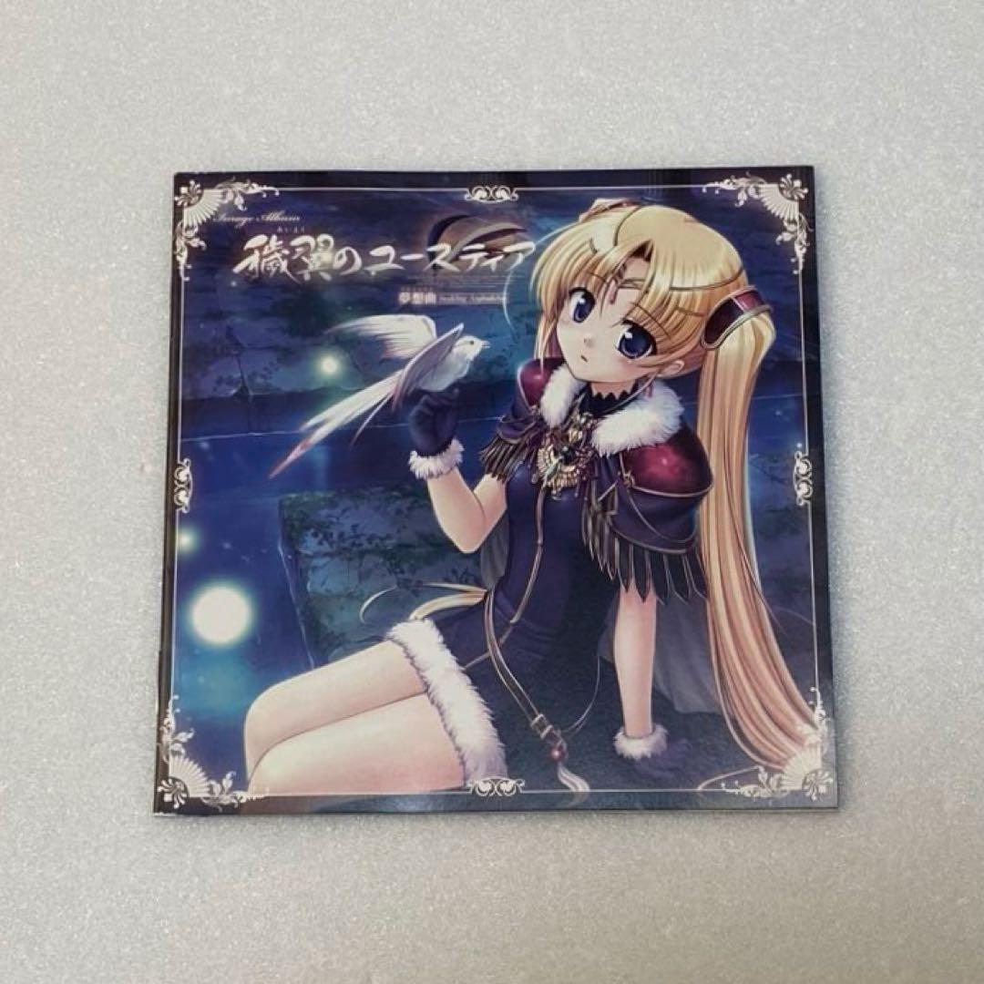 穢翼のユースティア 夢想曲 トロイメライ イメージアルバム CD ティア