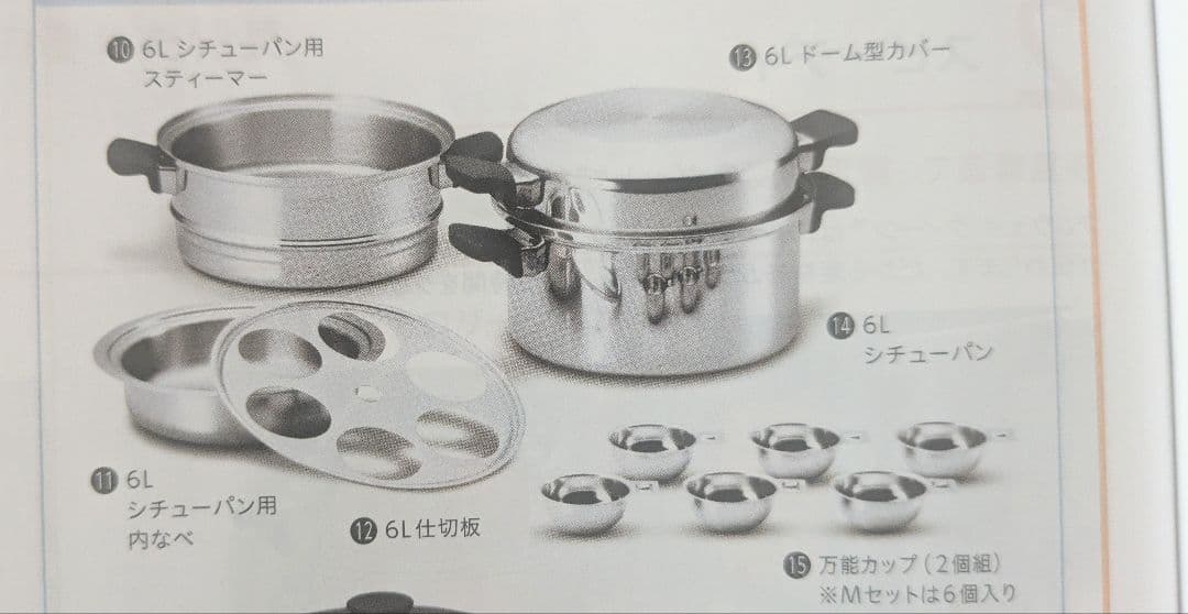 新品/アムウェイクイン・クック/ステンレス製 二重鍋 蒸し器付/6L