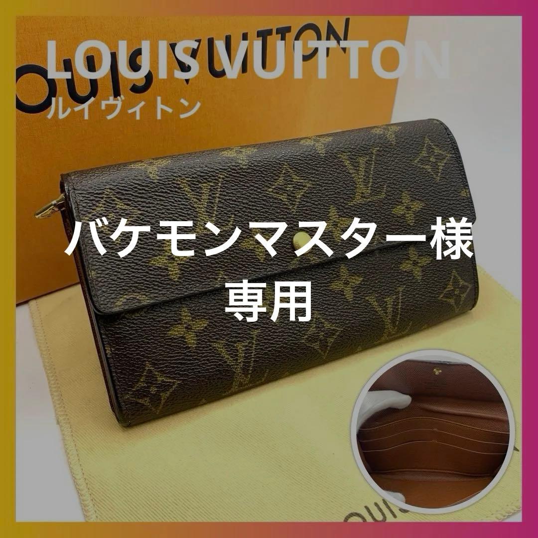 ルイヴィトン ポルトフォイユ 長財布 折り財布 二つ折り財布 モノグラム レザー