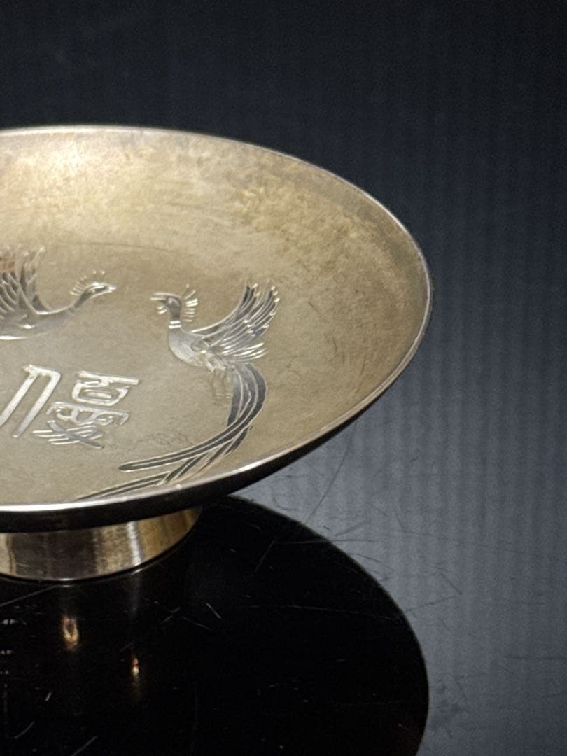 純銀 刻印 記念 盃 約56.3g 銀無垢