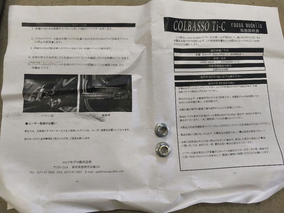 ロッソモデロ COLBASSO マフラージューク マフラー JUKE YF15