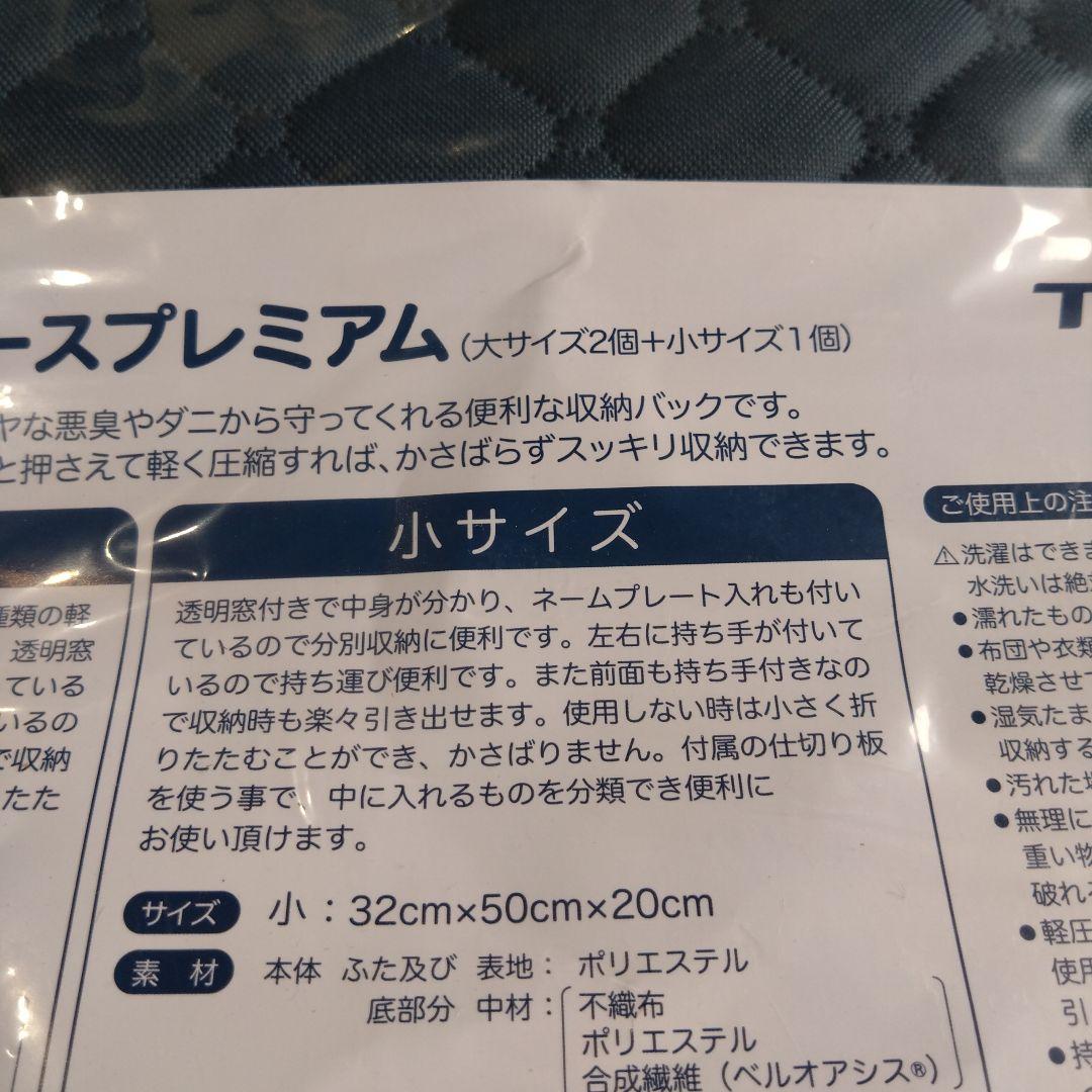 ラスト1点 TEIJIN カラッと収納ケース プレミアム 収納袋 大2.小1
