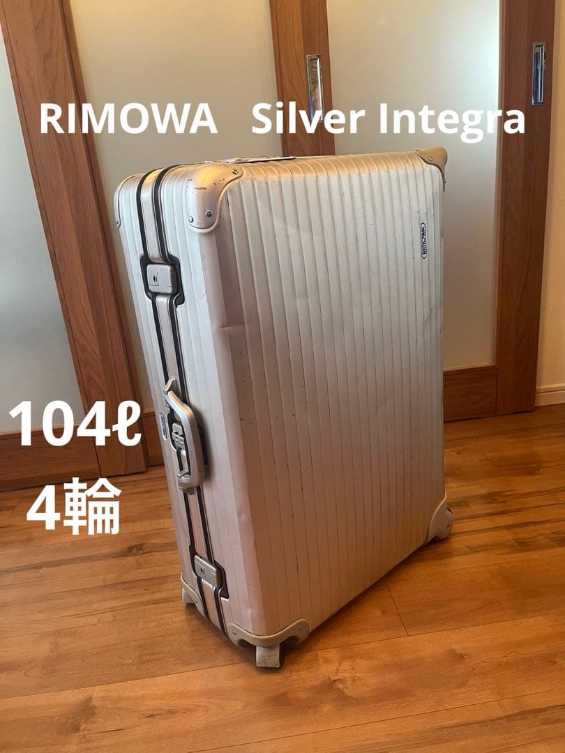 リモワ　シルバーインテグラ　104ℓ 4輪