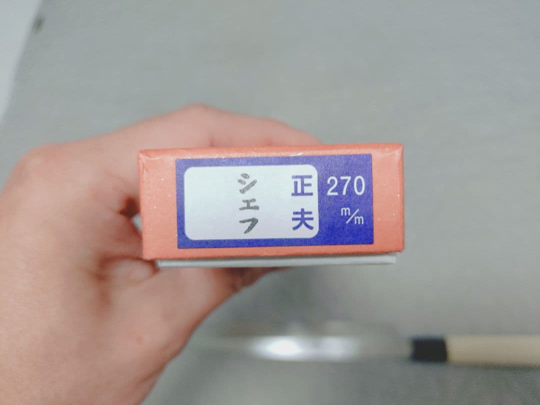 堺孝行 柳刃包丁 刺身包丁 和包丁 銀３　270mm　9寸