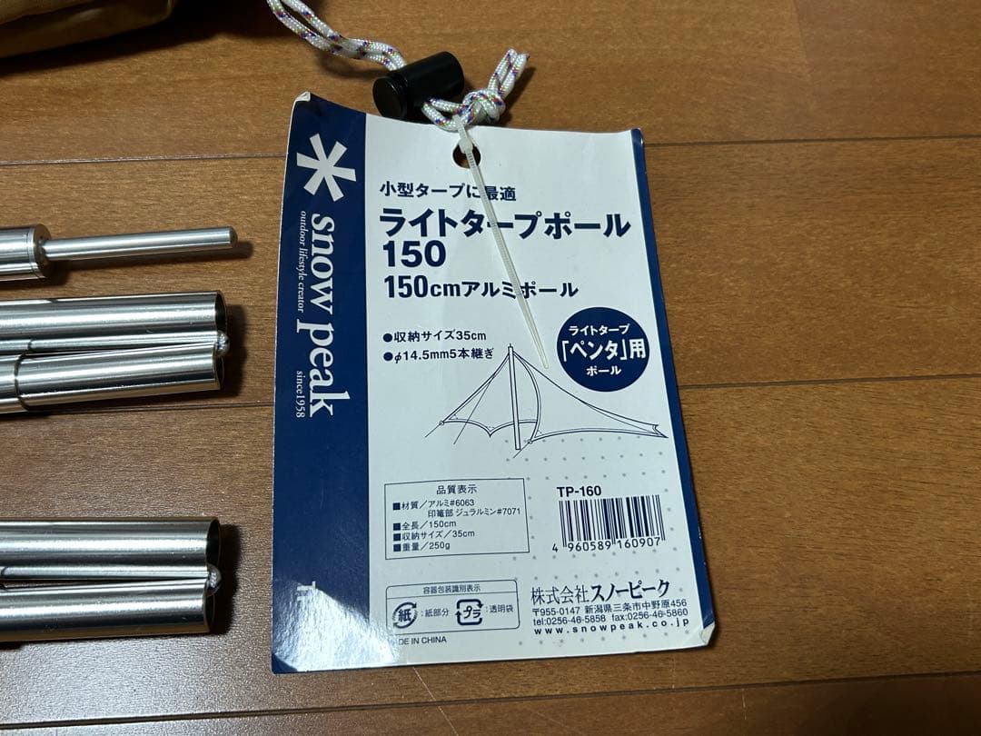 スノーピーク ライトタープペンタシールド＋ライトタープポール