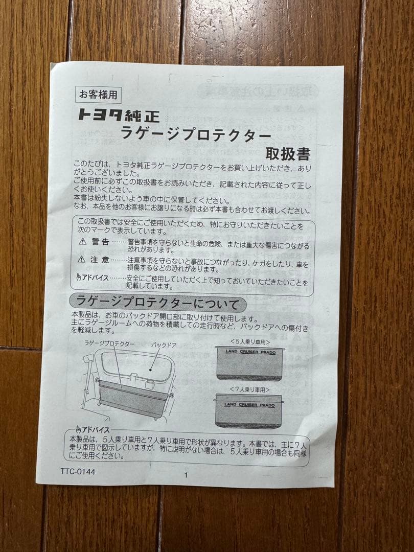 ラゲージプロテクター　ランドクルーザープラド 150 後期