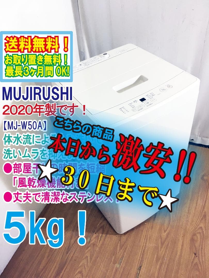 ★20年製★無印良品 5kg 洗濯機【MJ-W50A】FLBK