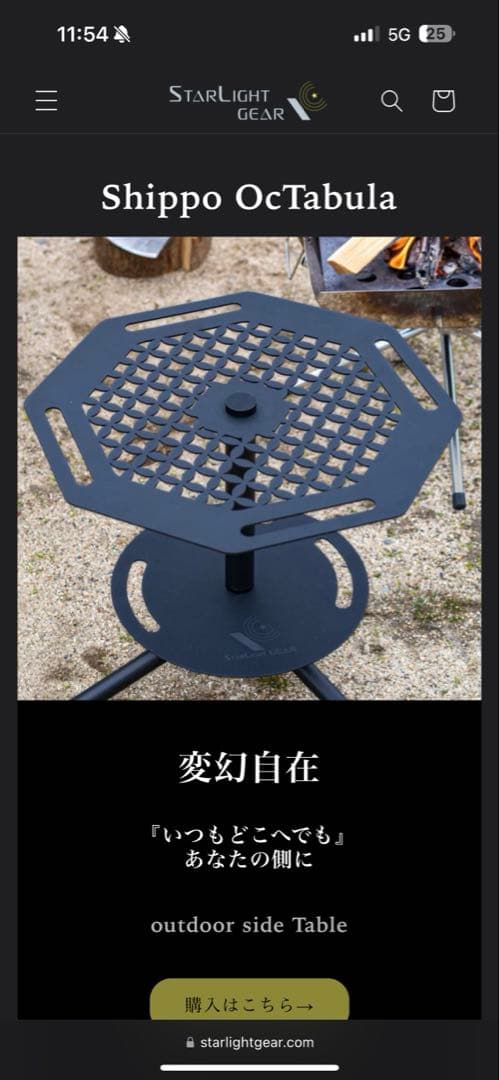 Shippo OcTabula アウトドアサイドテーブル