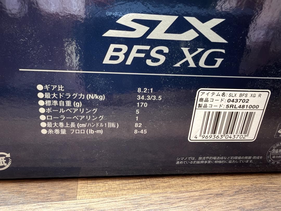 SHIMANO SLX BFS XG 右ハンドル　美中古品