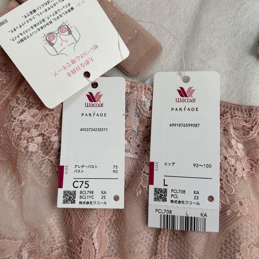 【定価14,000円以上】ワコール　パルファージュ　ブラジャーショーツ　C75Ｌ