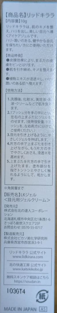 プ*ル様 未開封　リッド　キララ　アイクリーム　セット　北の快適工房