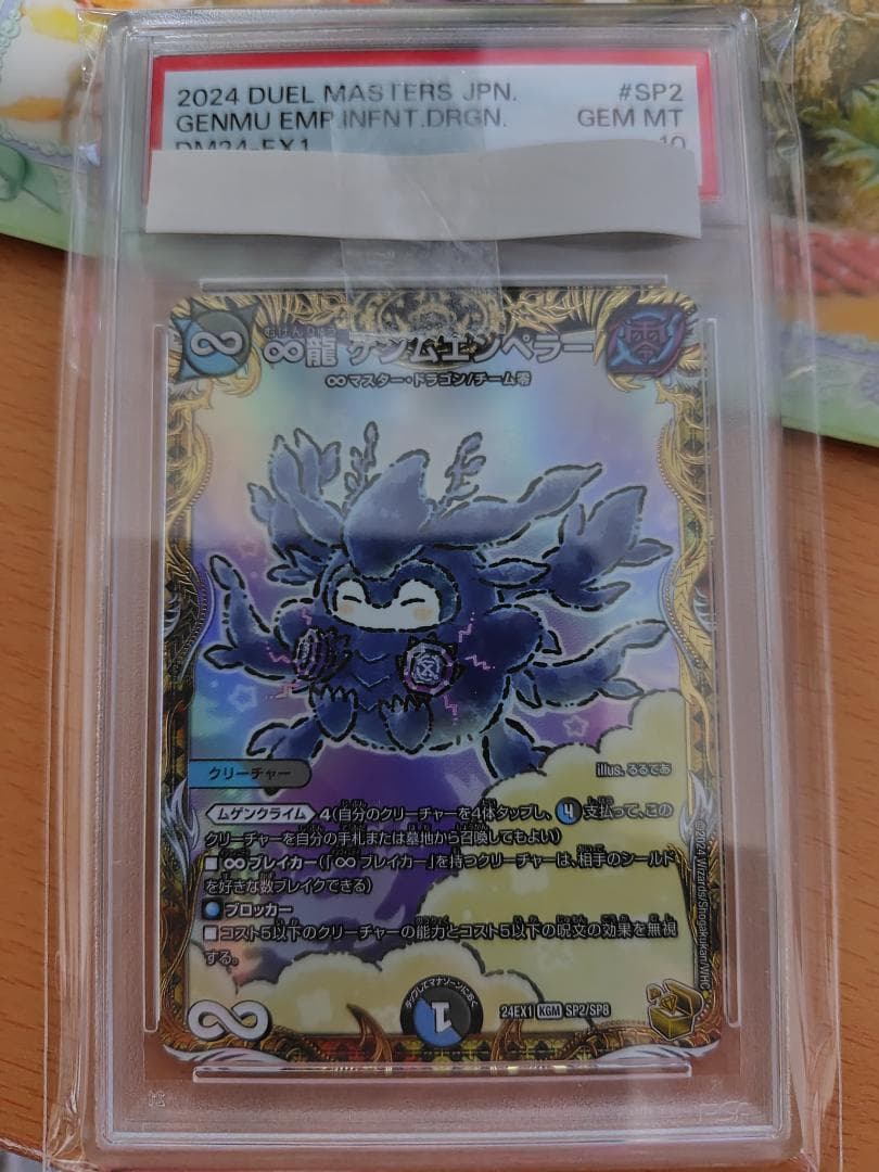 デュエルマスターズ 金トレジャー ∞龍 ゲンムエンペラー PSA 10