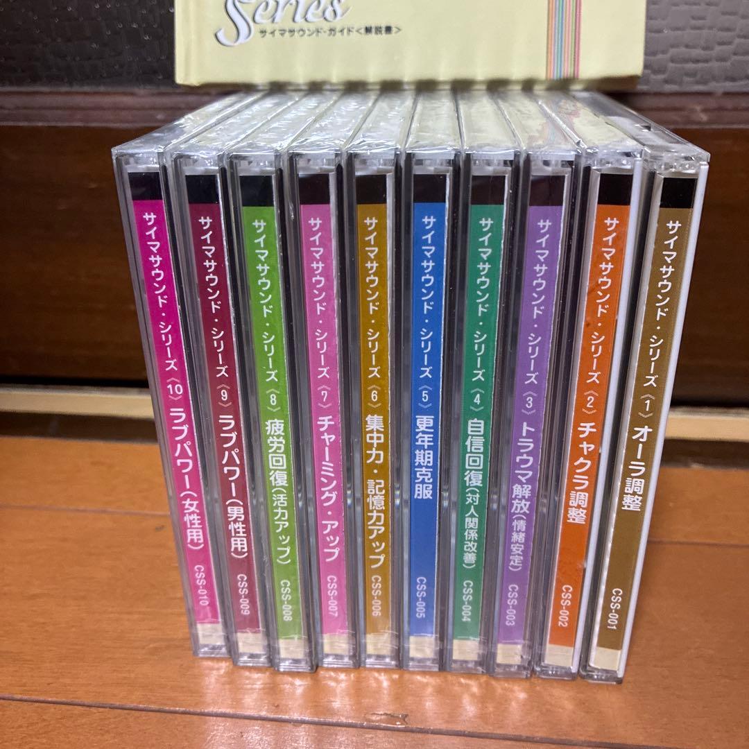 サイマサウンドシリーズCD 全10枚　セラピー