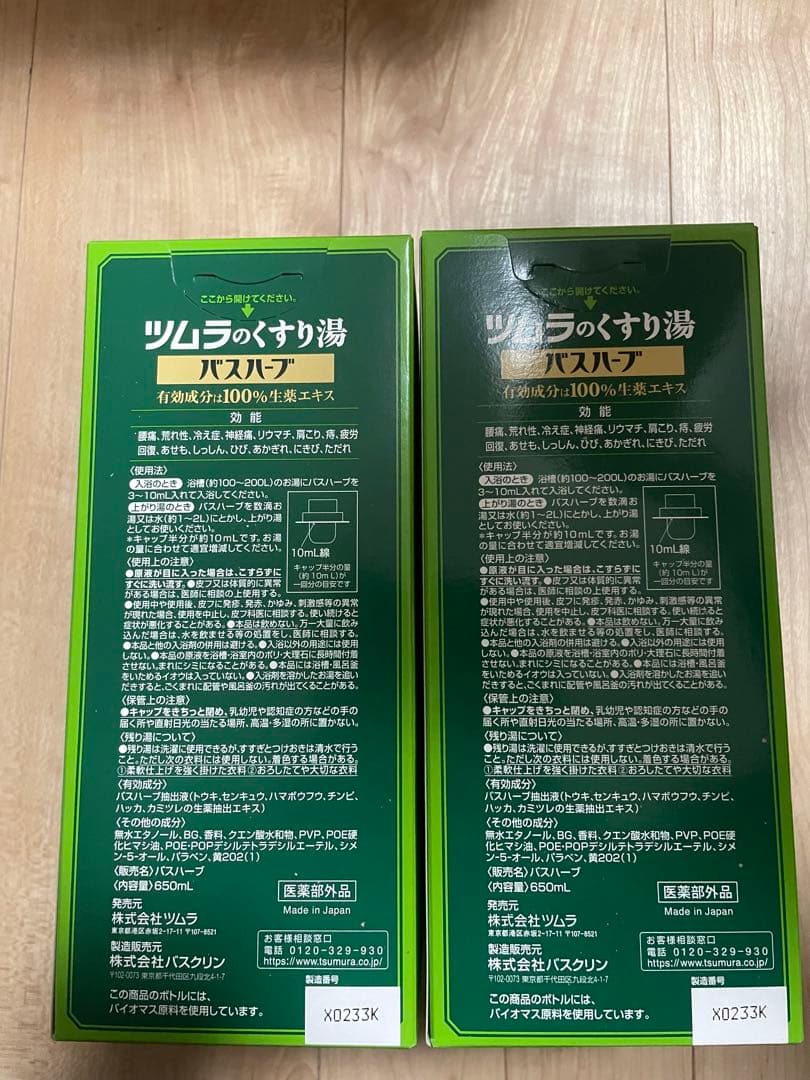 ツムラのくすり湯バスハーブ　650ml 4個