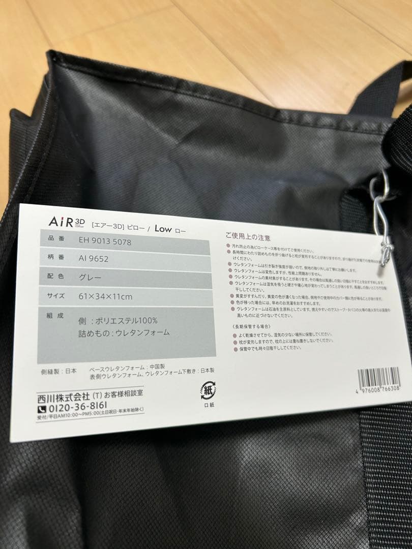 西川AIR Low 3D枕　収納ケース付