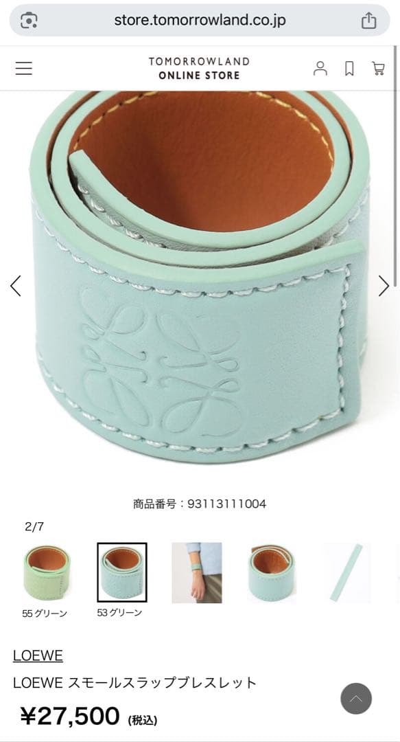 【未使用】LOEWE スモールスラップブレスレット グリーン