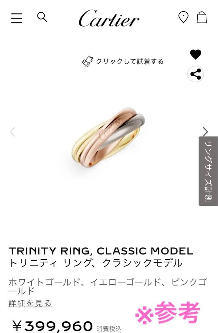 【新品同様】カルティエ　トリニティ クラシックリング　サイズ52