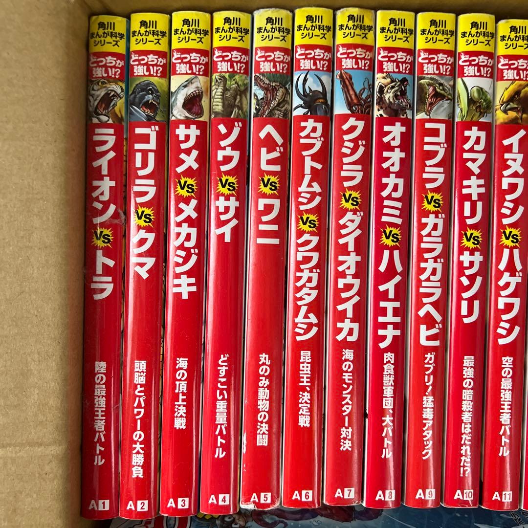 【ZHANGXUETAO】 角川まんが科学シリーズどっちが強い!? 31冊