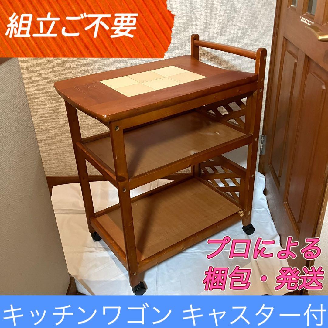 ☆値下げ☆ 木製キッチンワゴン キャスター付き タイル調天板　レトロ