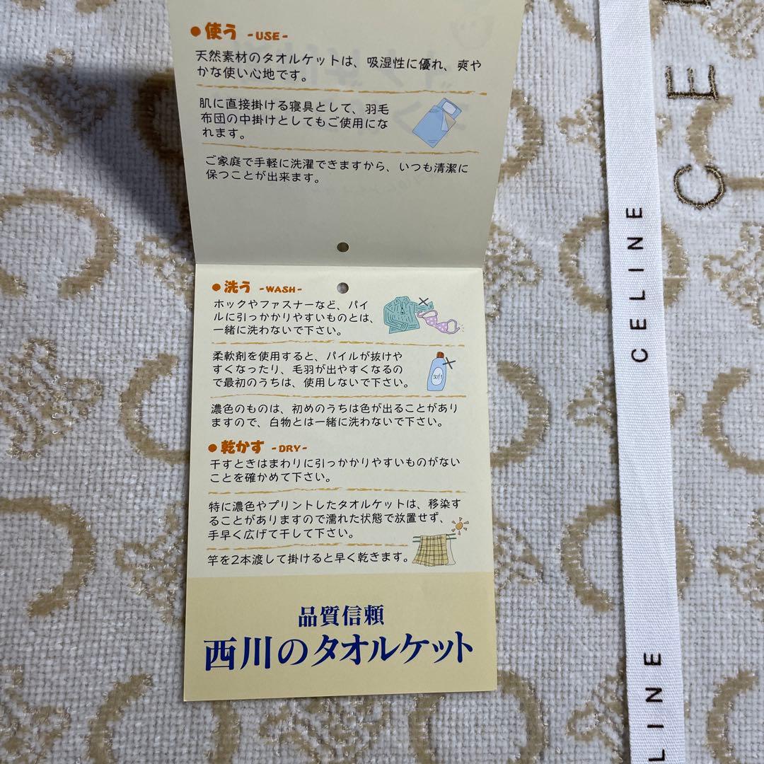 セリーヌCELINE ハーフタオルケット　マカダム　140×100 ベージュ