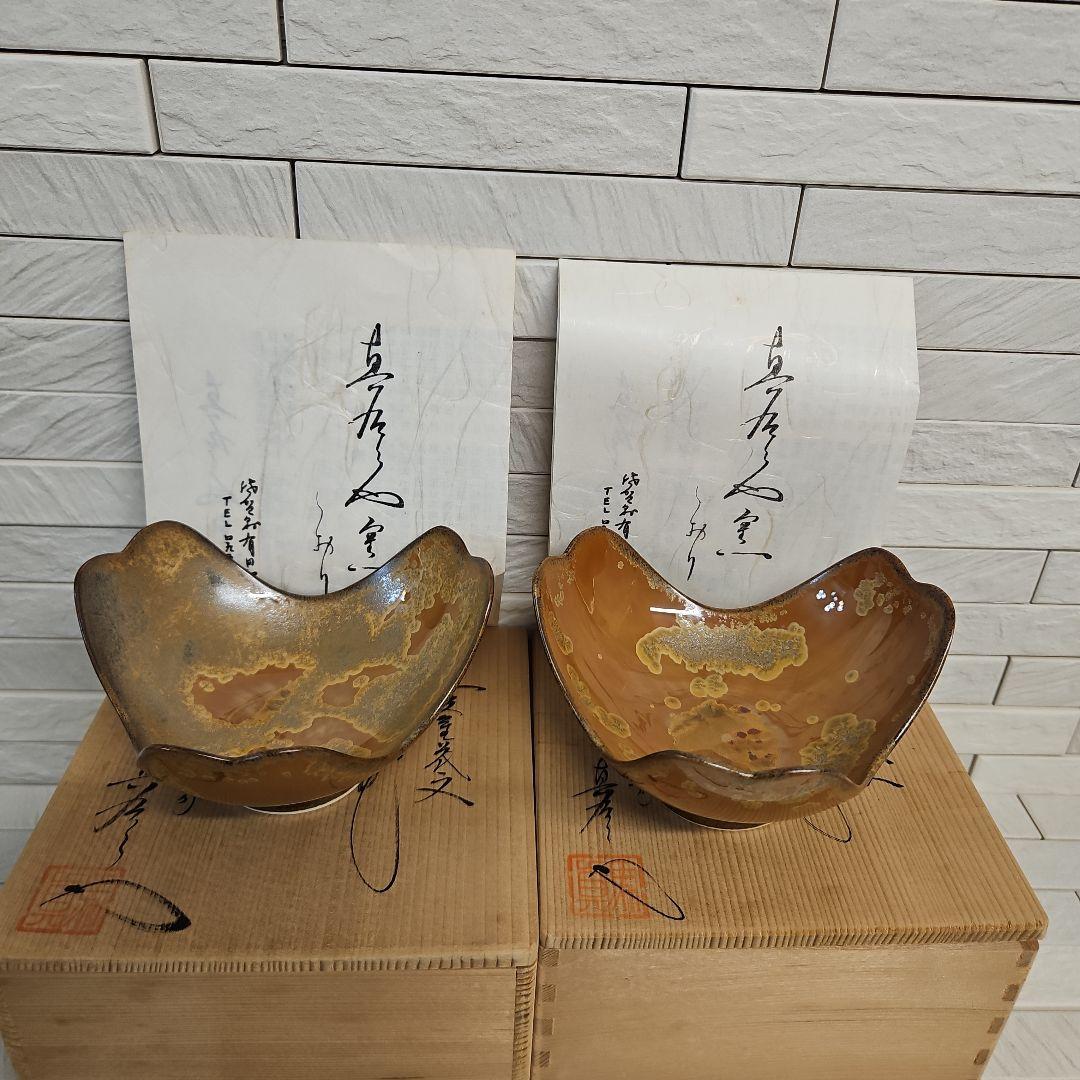 高級有田焼　小鉢　日展作家真右衛門窯　器　ペア　新品・未使用