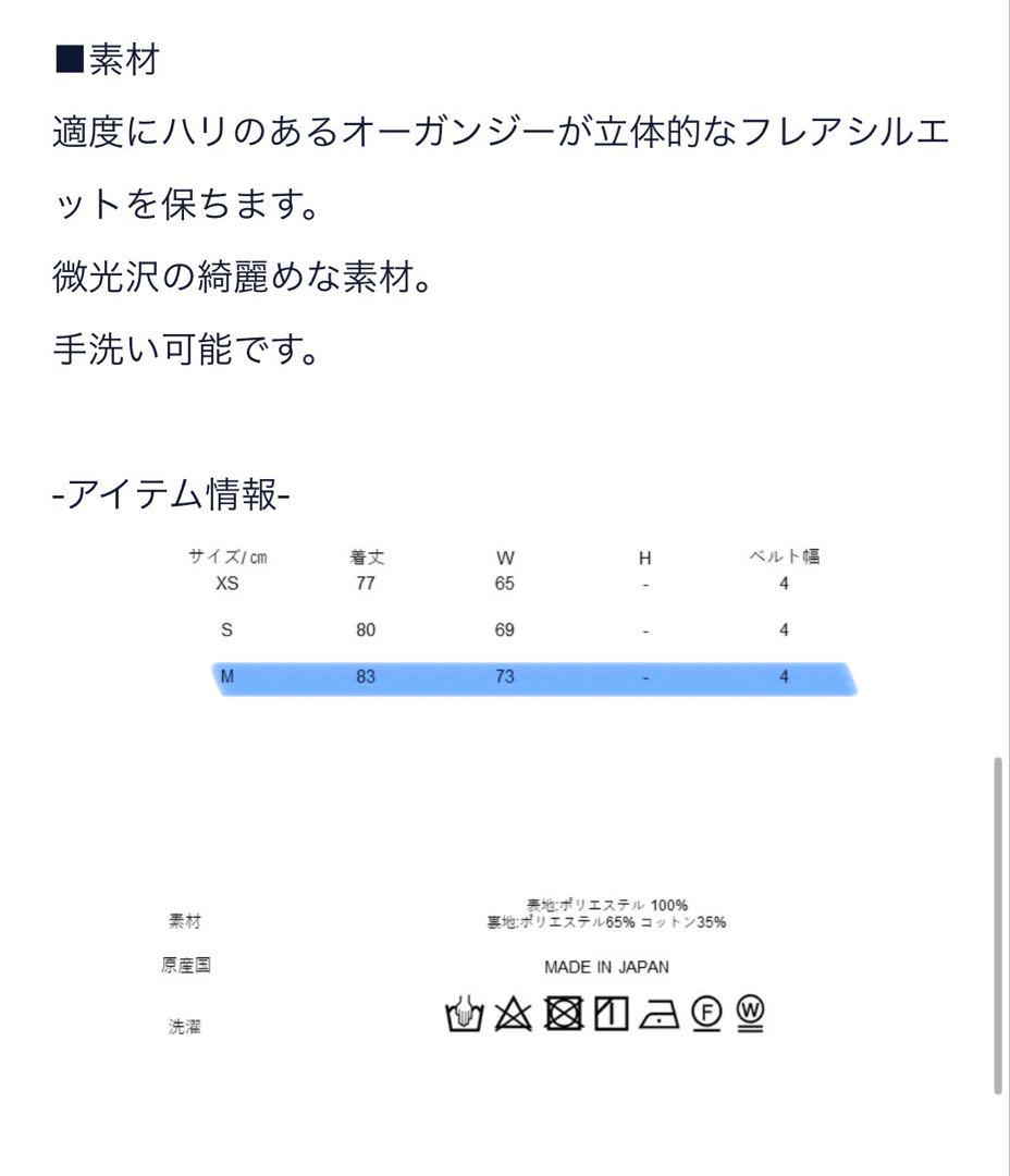 SEVENTEN オーガンジースカート（ブラック・M)