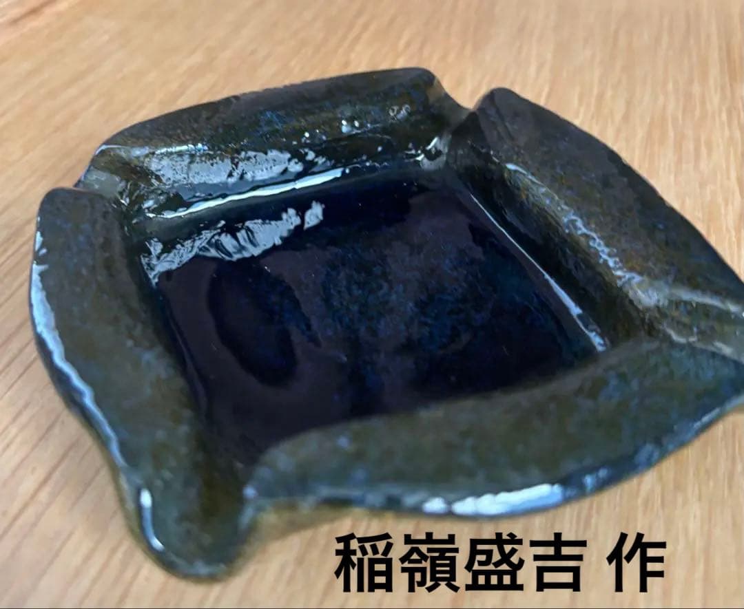 稲嶺盛吉 灰皿 琉球ガラス
