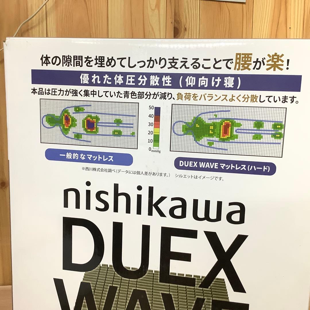 西川 高反発 敷布団 マットレス Duex Wave シングル　※392