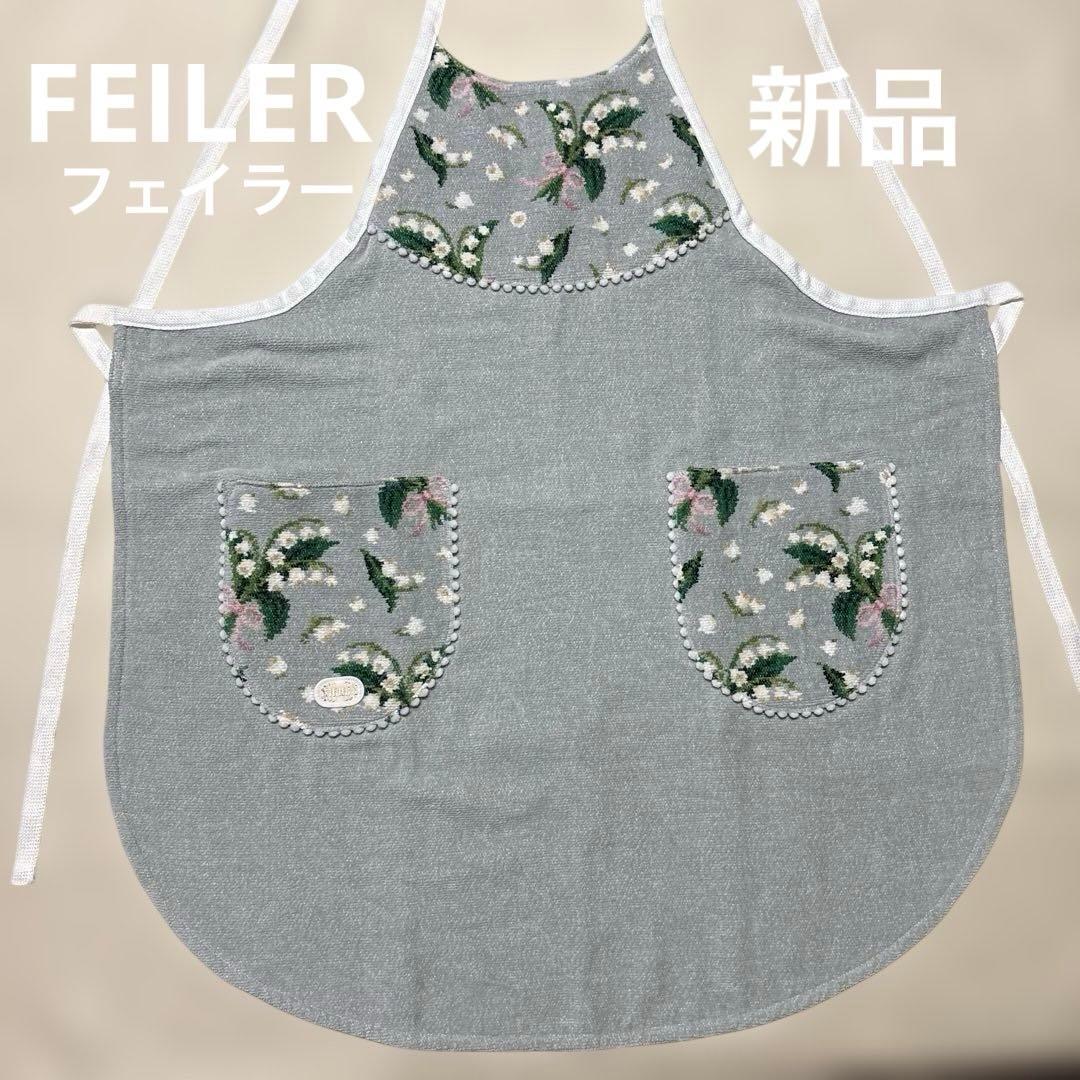 未使用品　FEILER フェイラー　エプロン　ブルーグレー